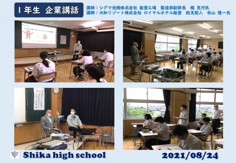 R3_1年生企業講話