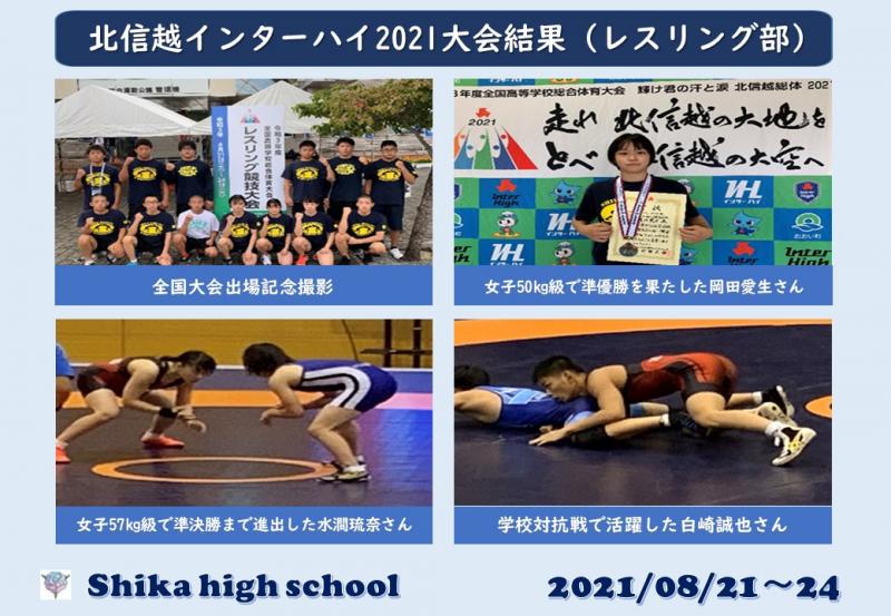 R3_北信越インターハイ2021結果