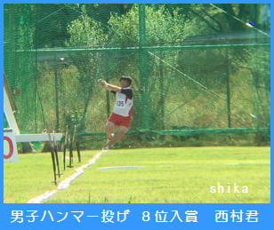 男子ハンマー投げ　第8位入賞　西村君