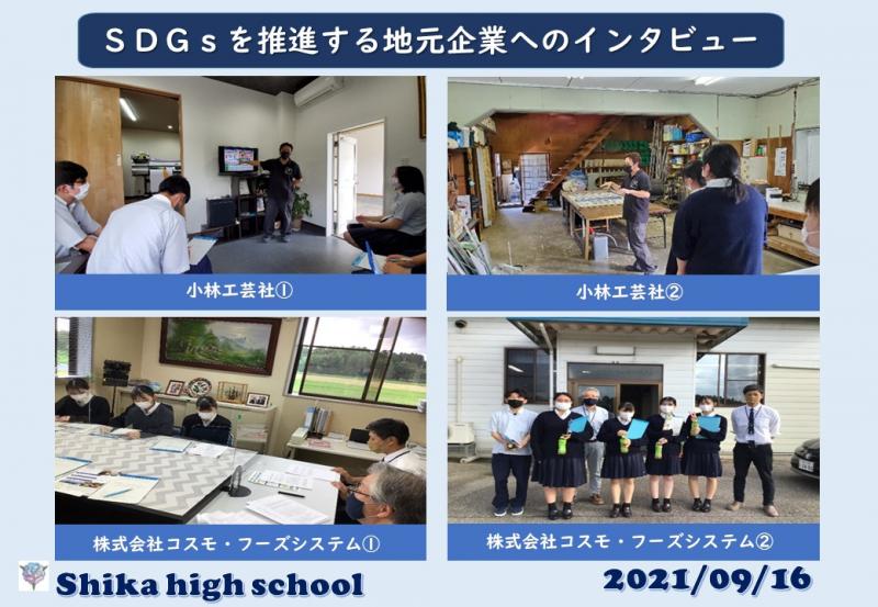 R3_SDGsを推進する地元企業へのインタビュー