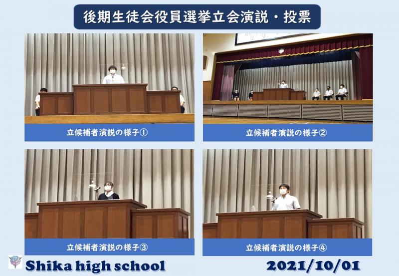 R3_後期生徒会役員選挙立会演説・投票