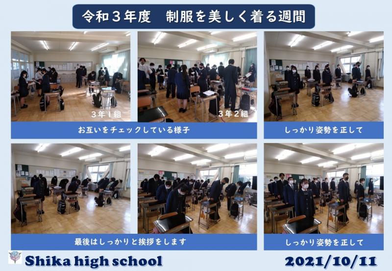 R3_制服を美しく着る週間