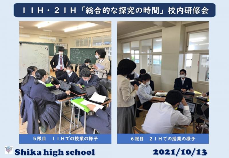 R3_「総合的な探究の時間」校内研修会