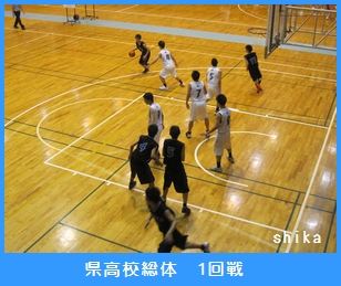 県高校総体1回戦-1