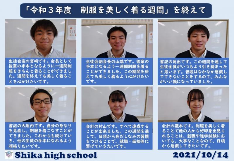 R3_制服を美しく着る週間を終えて