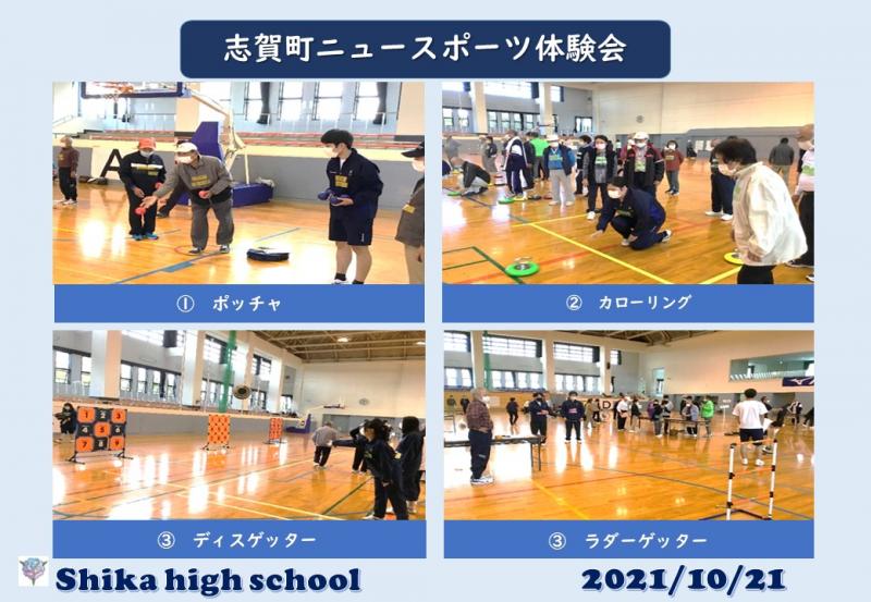 R3_志賀町ニュースポーツ体験会