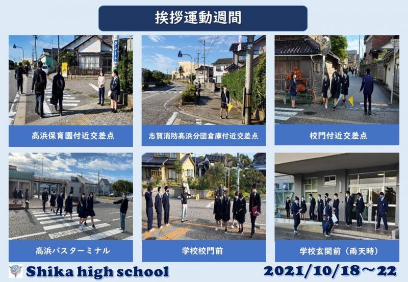 R3_挨拶運動週間