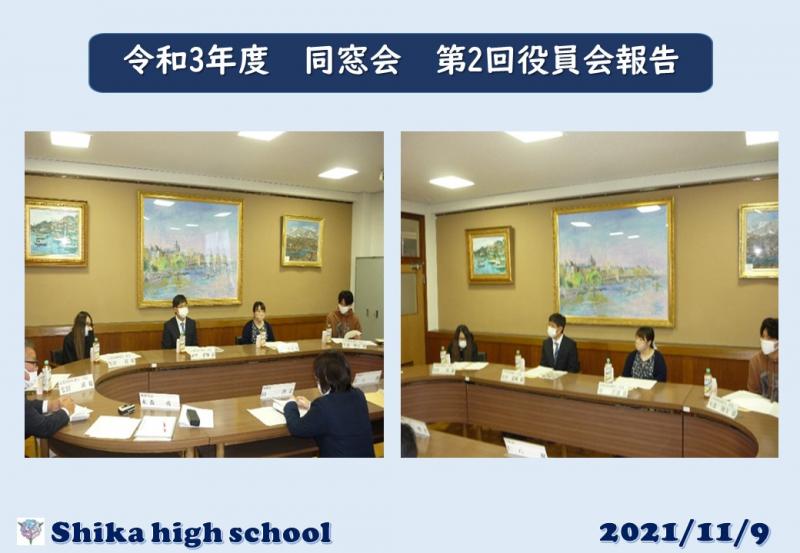 R3_同窓会第2回役員会 R3_同窓会第2回役員会