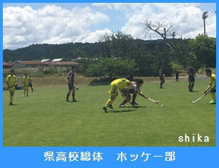 県高校総体　ホッケー部-1