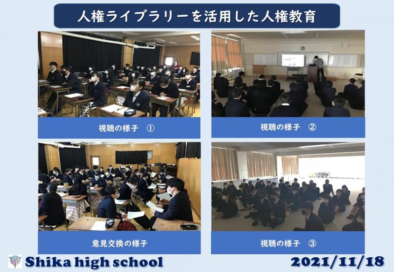 R3人権ライブラリーを活用した人権教育