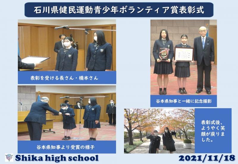 R3_石川県県民運動青少年ボランティア賞表彰式