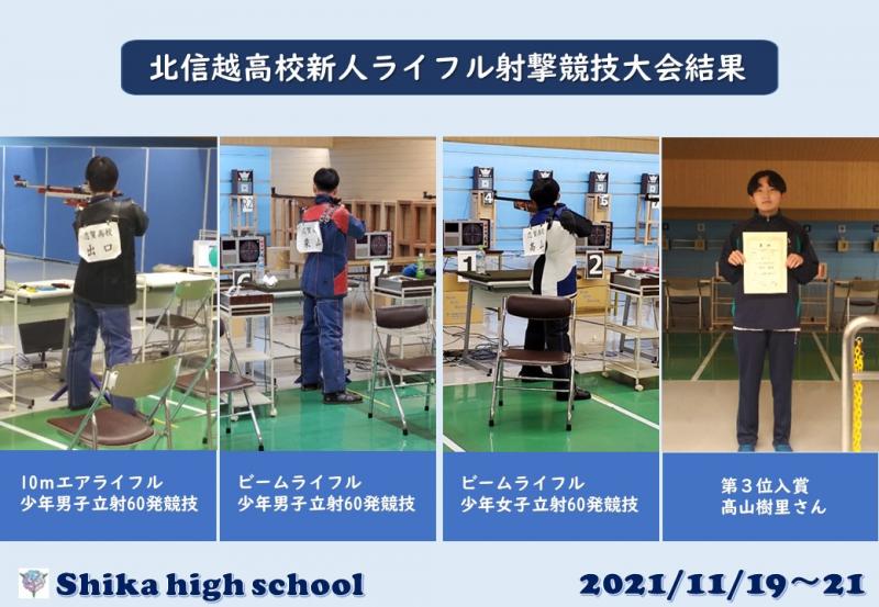 R3_北信越新人ライフル射撃競技大会