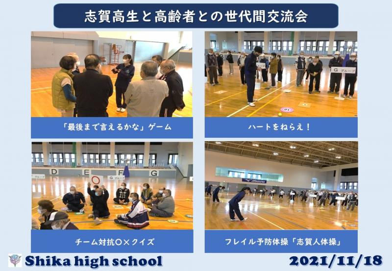R3_志賀高生と高齢者との世代間交流会