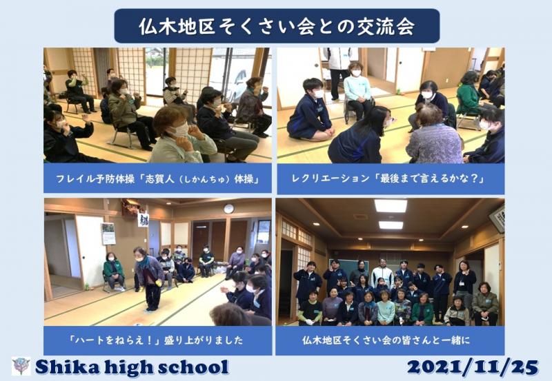 R3_仏木地区そくさい会との交流会