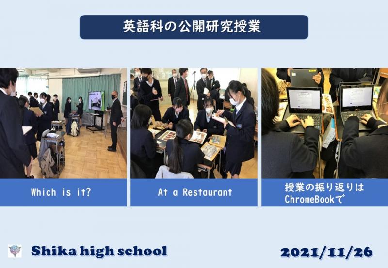 R3_英語科の公開研究授業