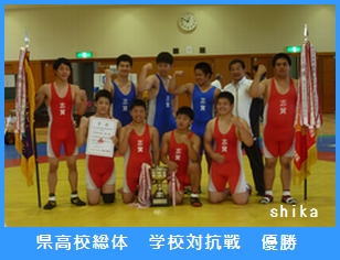 県高校総体　学校対抗戦　優勝
