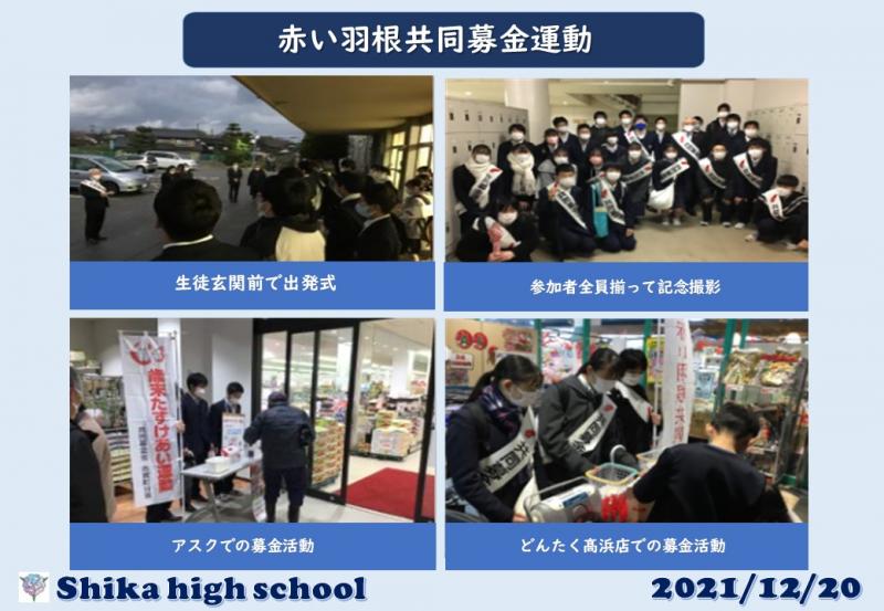 R3_赤い羽根共同募金運動