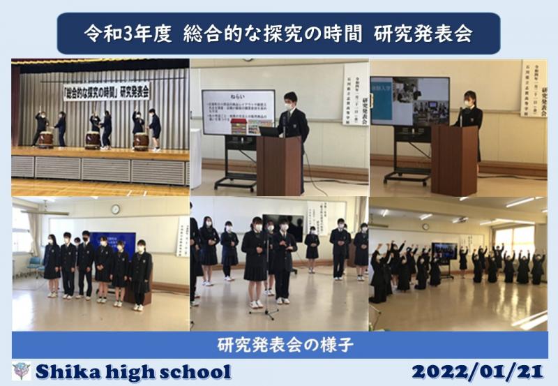 R3_「総合的な探究の時間」研究発表会①