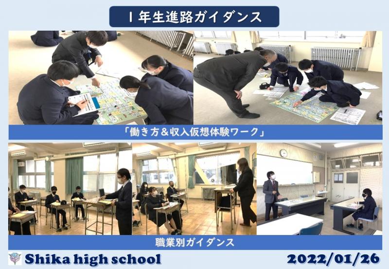 R3_1年生進路ガイダンス