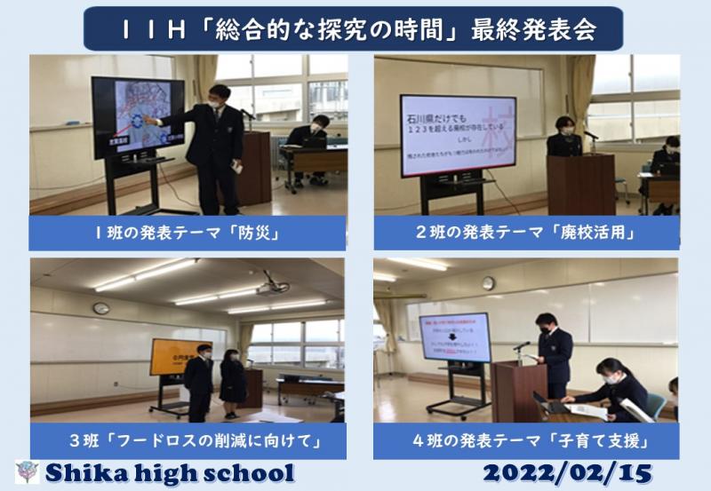 R3_11H総合的な探究の時間最終発表会