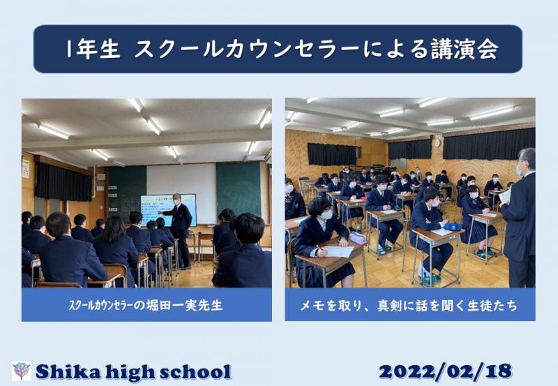 R3_スクールカウンセラーによる講演会