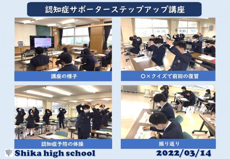 R3_認知症サポーターステップアップ講座