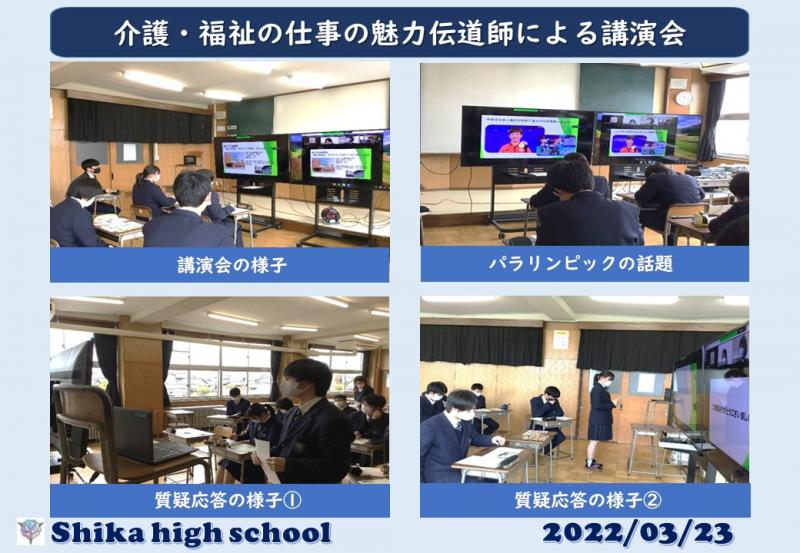 R3_介護・福祉の仕事の魅力伝道師による講演会