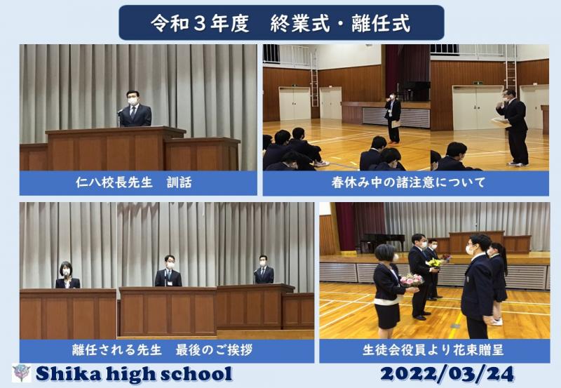R3_令和３年度 終業式・離任式