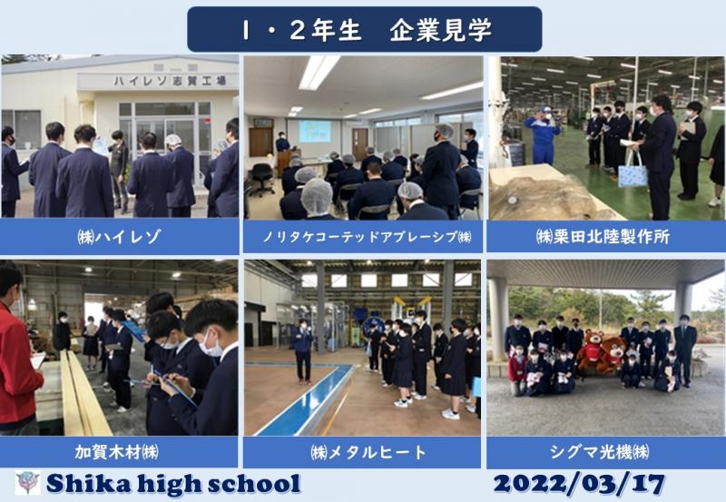 R3_1・2年生企業見学