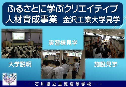 金沢工業大学見学