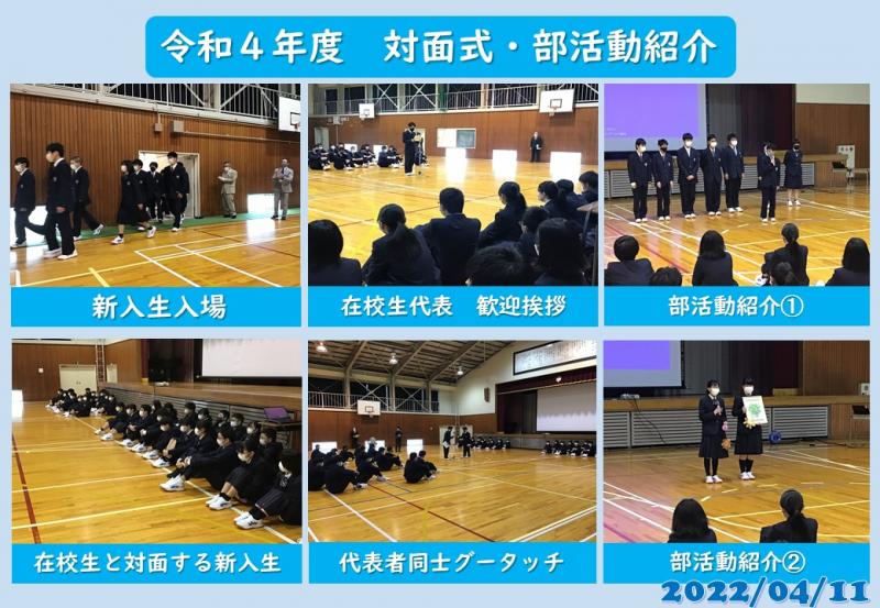 R4_対面式・部活動紹介