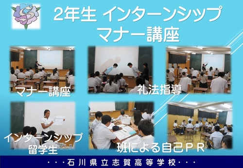 2年生インターンシップマナー講座