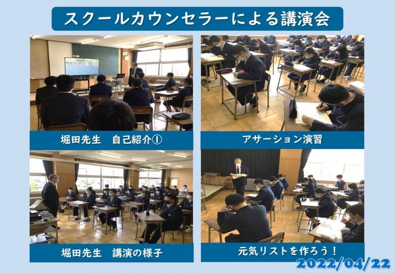 R4スクールカウンセラーによる講演会