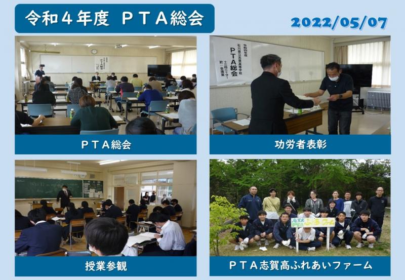 R4ＰＴＡ総会