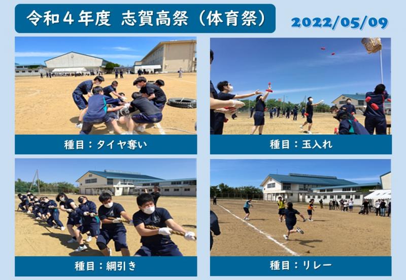 R4志賀高祭（体育祭）