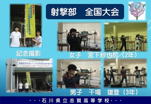 射撃部　全国大会
