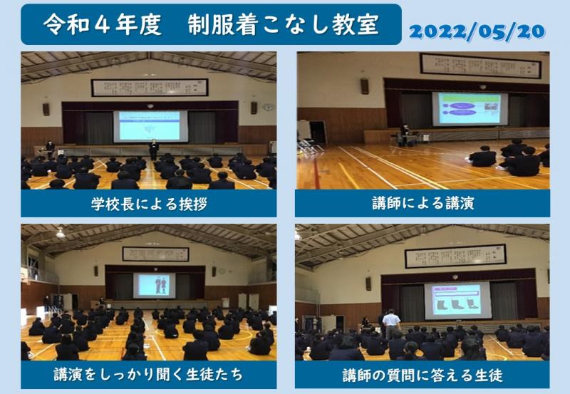 R4_制服着こなし教室