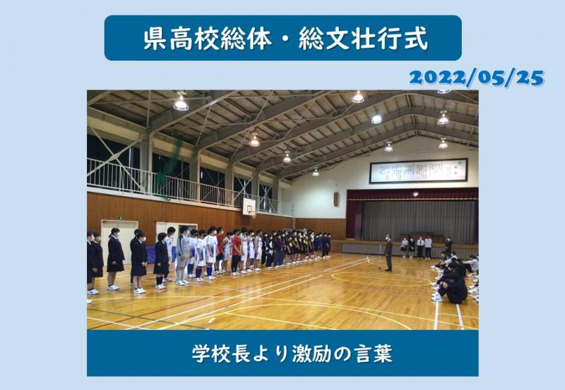 R4_総体・総文壮行式