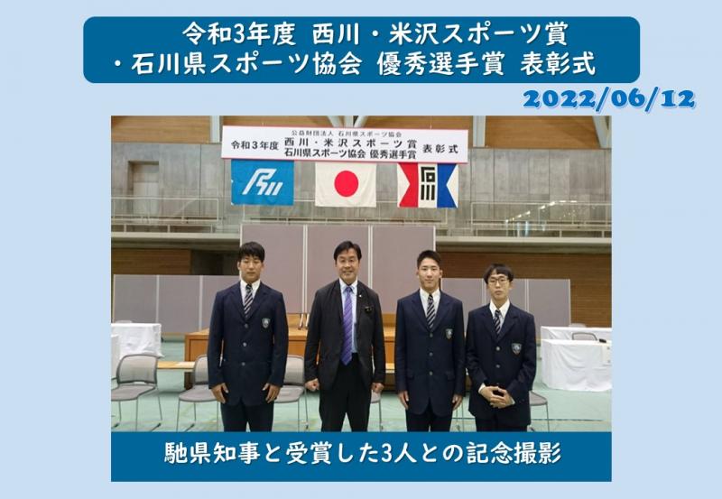 R4石川県スポーツ協会優秀選手賞
