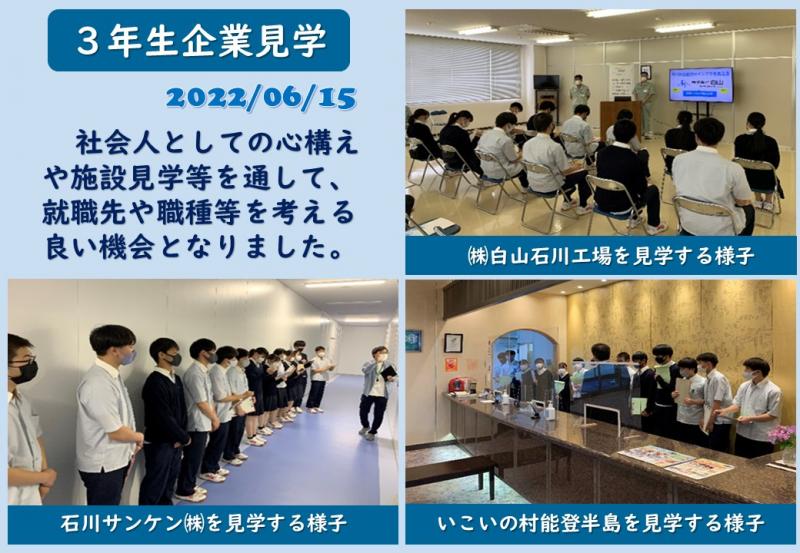 R4_3年生企業見学