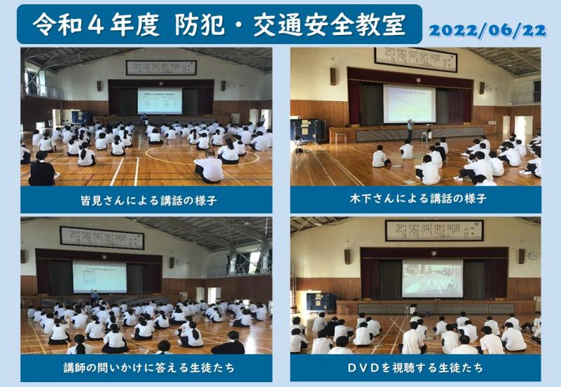 R4防犯・交通安全教室