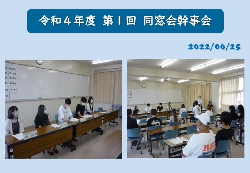 R4_第１回同窓会幹事会