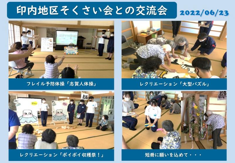 R4_印内地区そくさい会との交流会