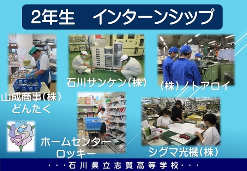 インターンシップ