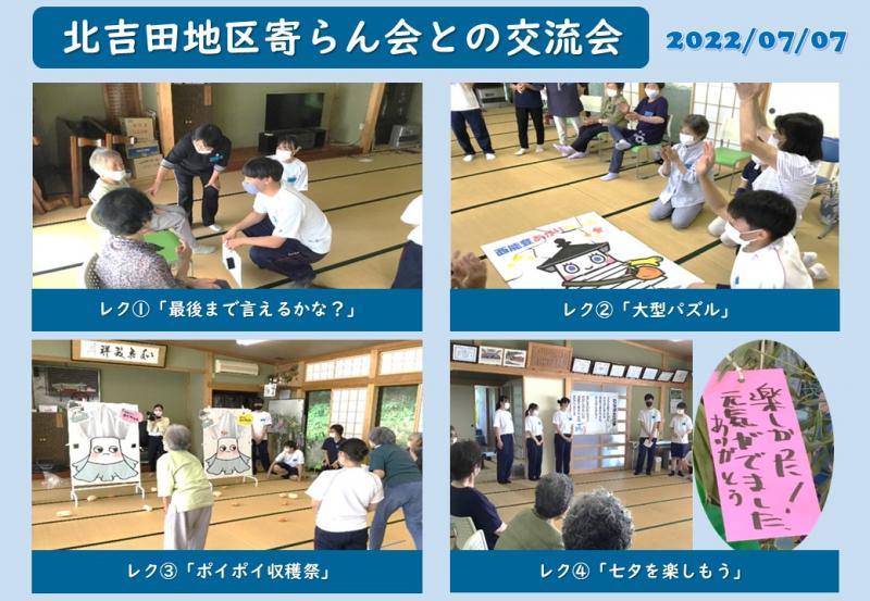 R4_北吉田地区寄らん会戸の交流会