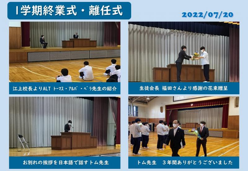 R4_1学期終業式・離任式