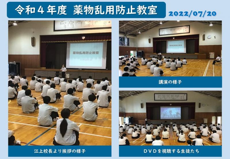 R4_薬物乱用防止教室