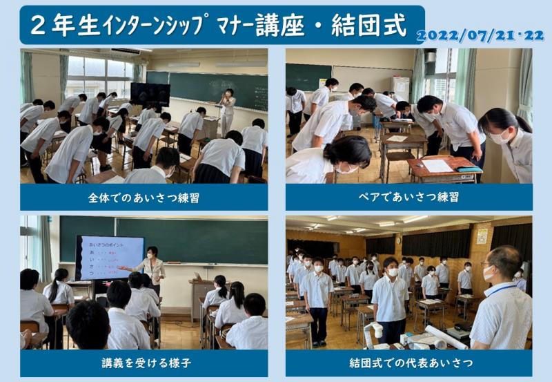 R4_2年生ｲﾝﾀｰﾝｼｯﾌﾟﾏﾅｰ講座・結団式