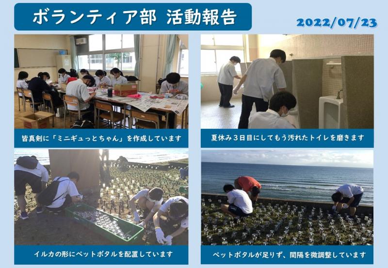 R4_ボランティア部活動報告