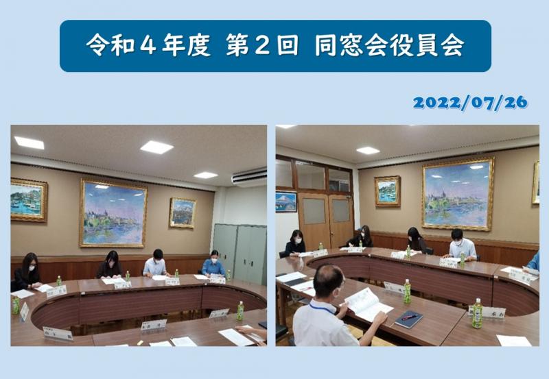 R4_第2回同窓会役員会